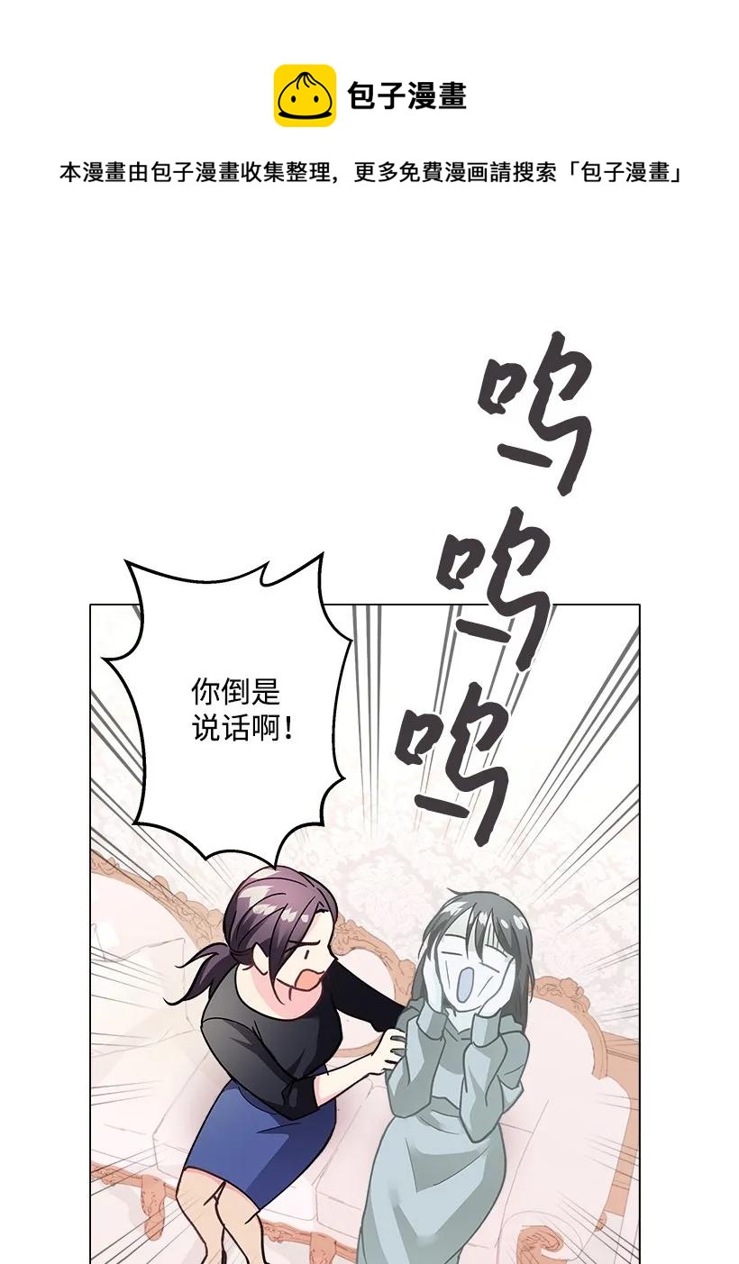 《重生成为白富美的我套路多》09 有眼不识CP 第26页