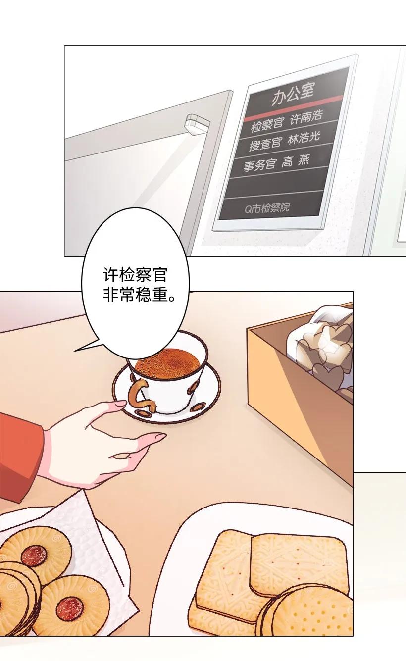 《重生成为白富美的我套路多》09 有眼不识CP 第30页
