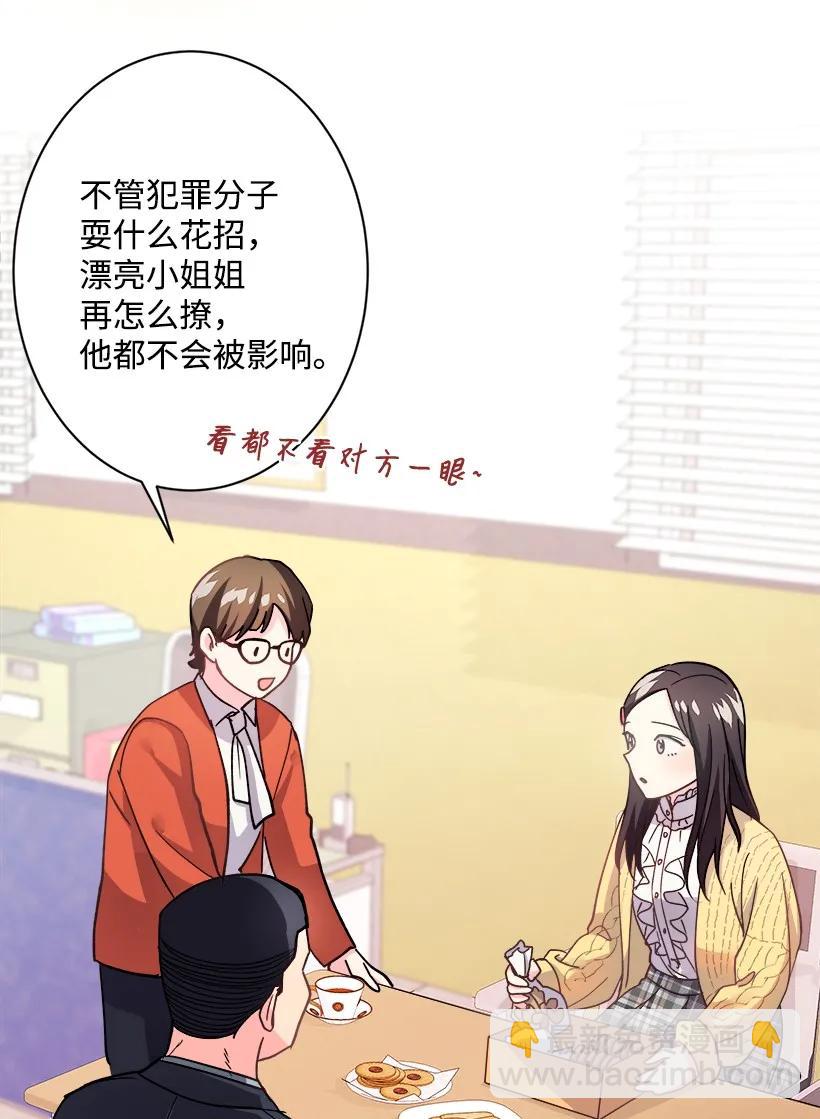 《重生成为白富美的我套路多》09 有眼不识CP 第31页