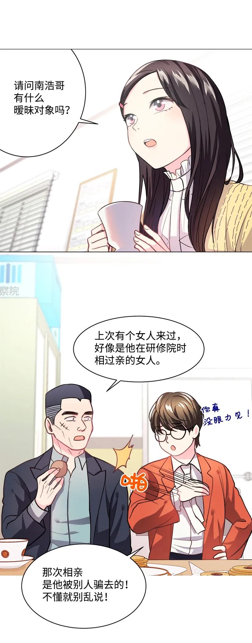 《重生成为白富美的我套路多》09 有眼不识CP 第38页