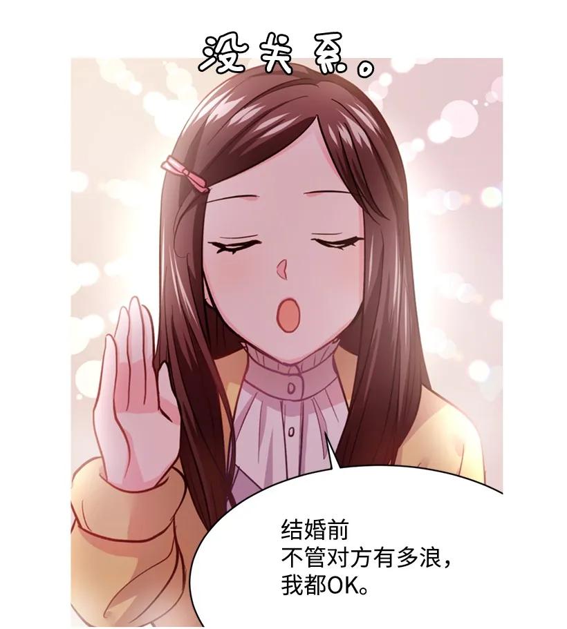 《重生成为白富美的我套路多》09 有眼不识CP 第39页