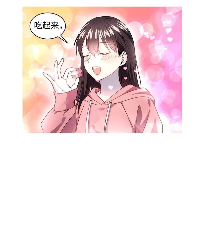 《重生成为白富美的我套路多》09 有眼不识CP 第3页