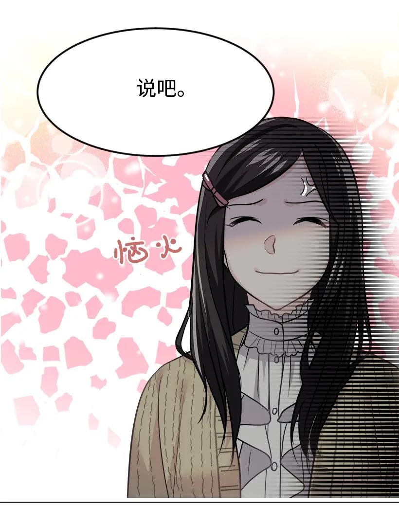 《重生成为白富美的我套路多》09 有眼不识CP 第47页