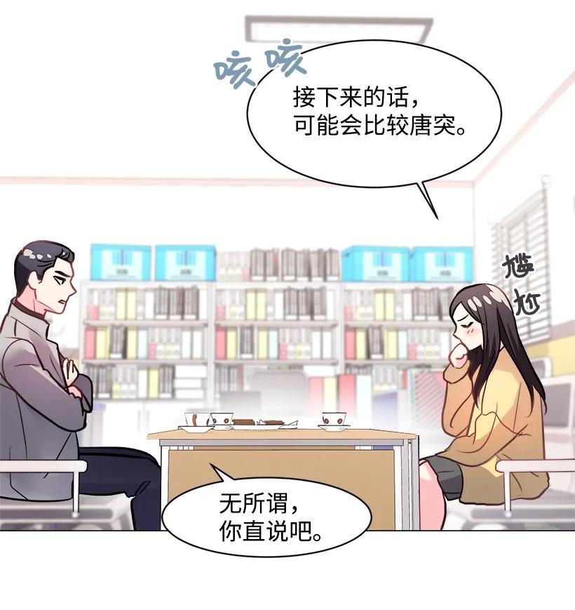 《重生成为白富美的我套路多》09 有眼不识CP 第48页