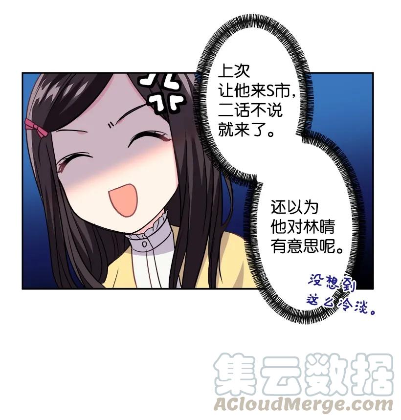 《重生成为白富美的我套路多》09 有眼不识CP 第49页