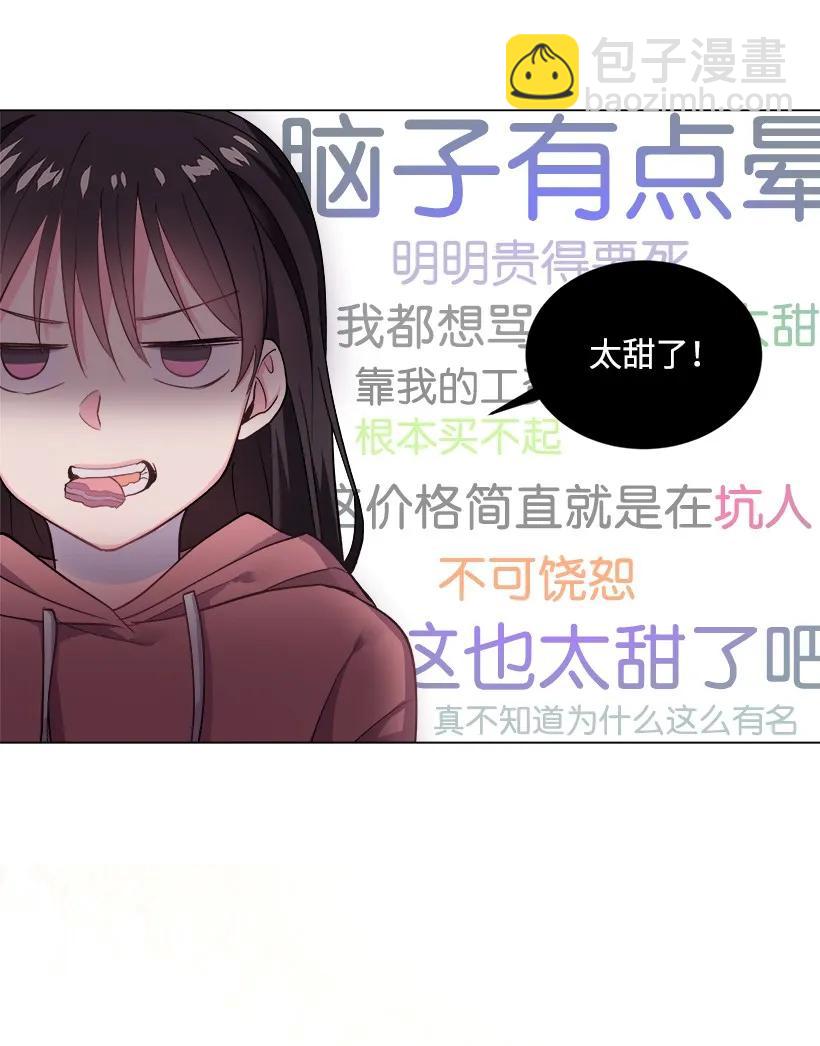 《重生成为白富美的我套路多》09 有眼不识CP 第4页