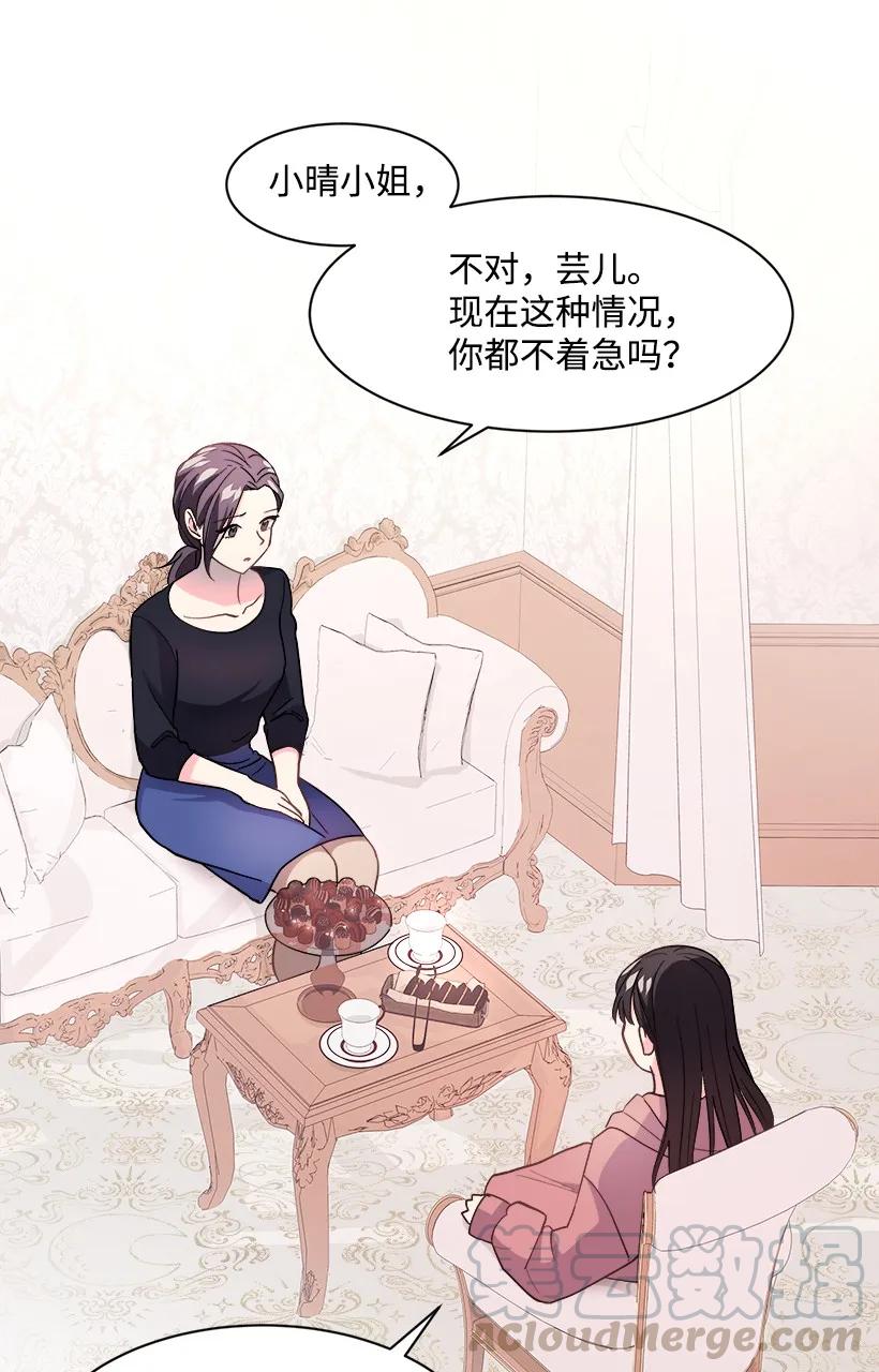《重生成为白富美的我套路多》09 有眼不识CP 第5页