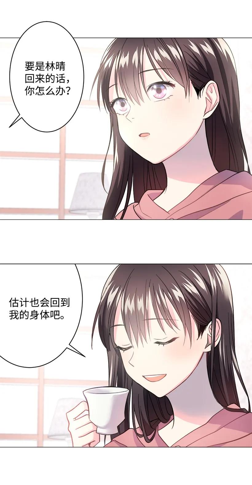 《重生成为白富美的我套路多》09 有眼不识CP 第8页