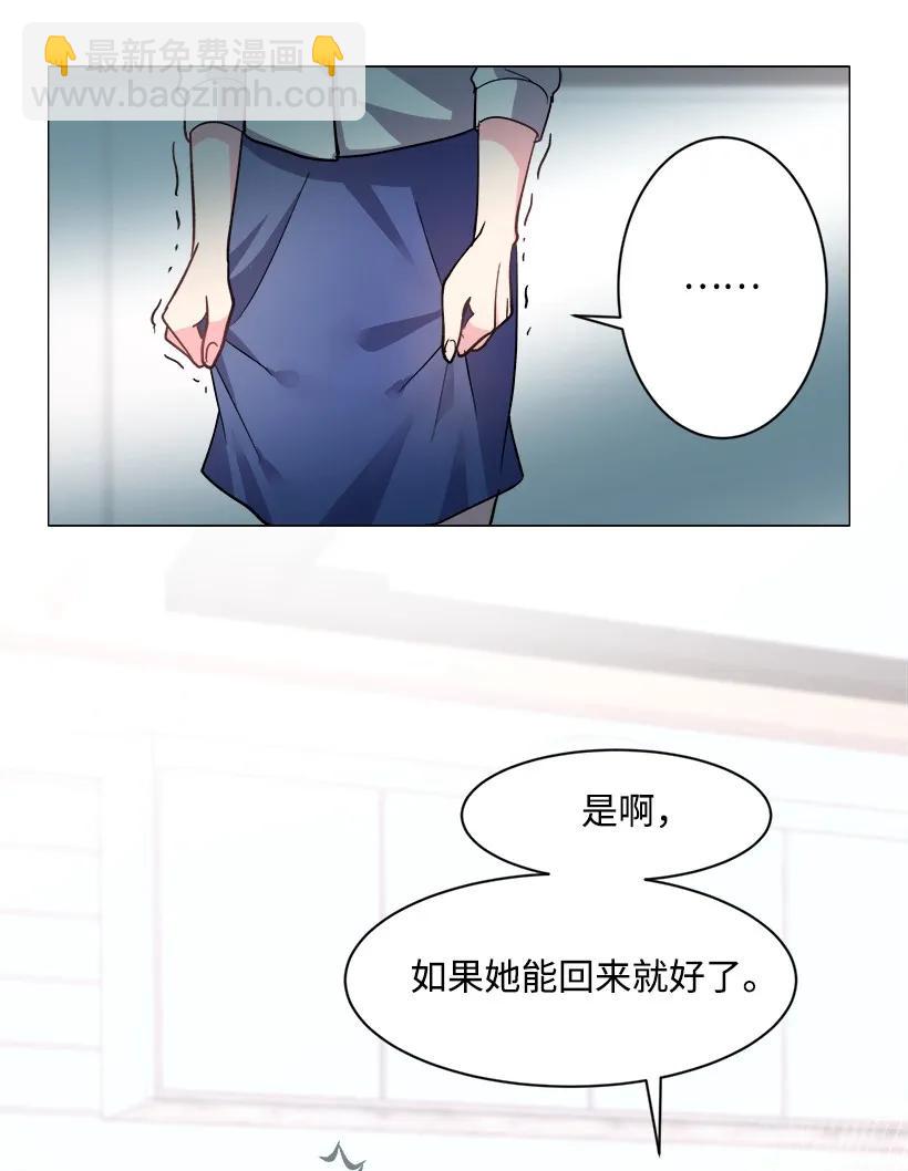 《重生成为白富美的我套路多》08 其实我是…… 第11页