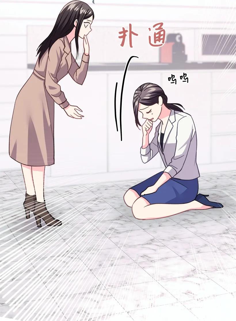 《重生成为白富美的我套路多》08 其实我是…… 第12页