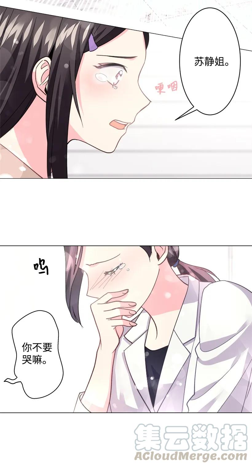 《重生成为白富美的我套路多》08 其实我是…… 第13页