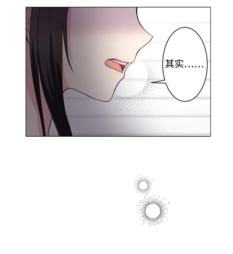 《重生成为白富美的我套路多》08 其实我是…… 第15页
