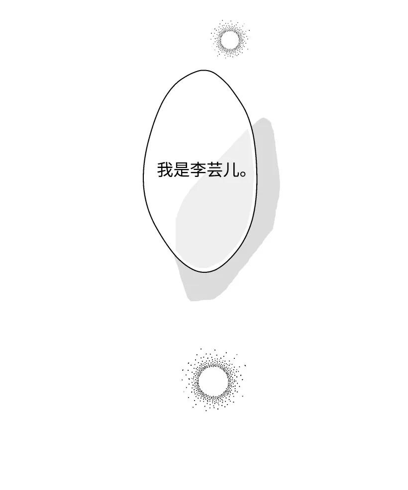 《重生成为白富美的我套路多》08 其实我是…… 第16页