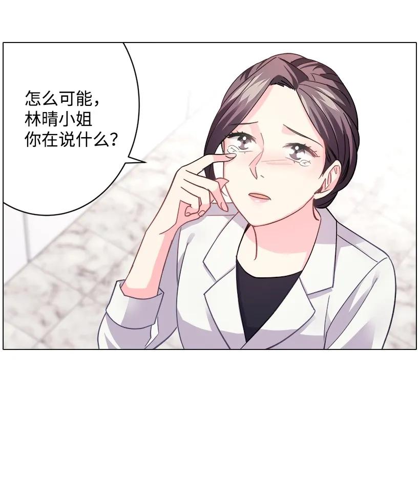 《重生成为白富美的我套路多》08 其实我是…… 第19页