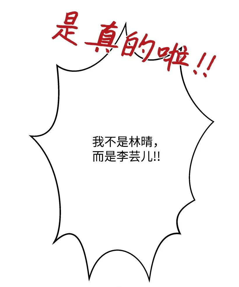 《重生成为白富美的我套路多》08 其实我是…… 第20页