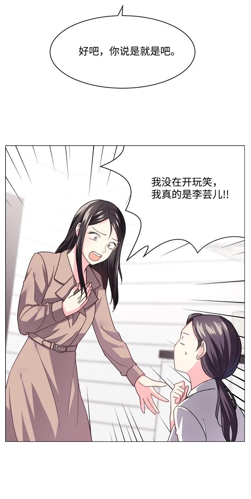 《重生成为白富美的我套路多》08 其实我是…… 第23页