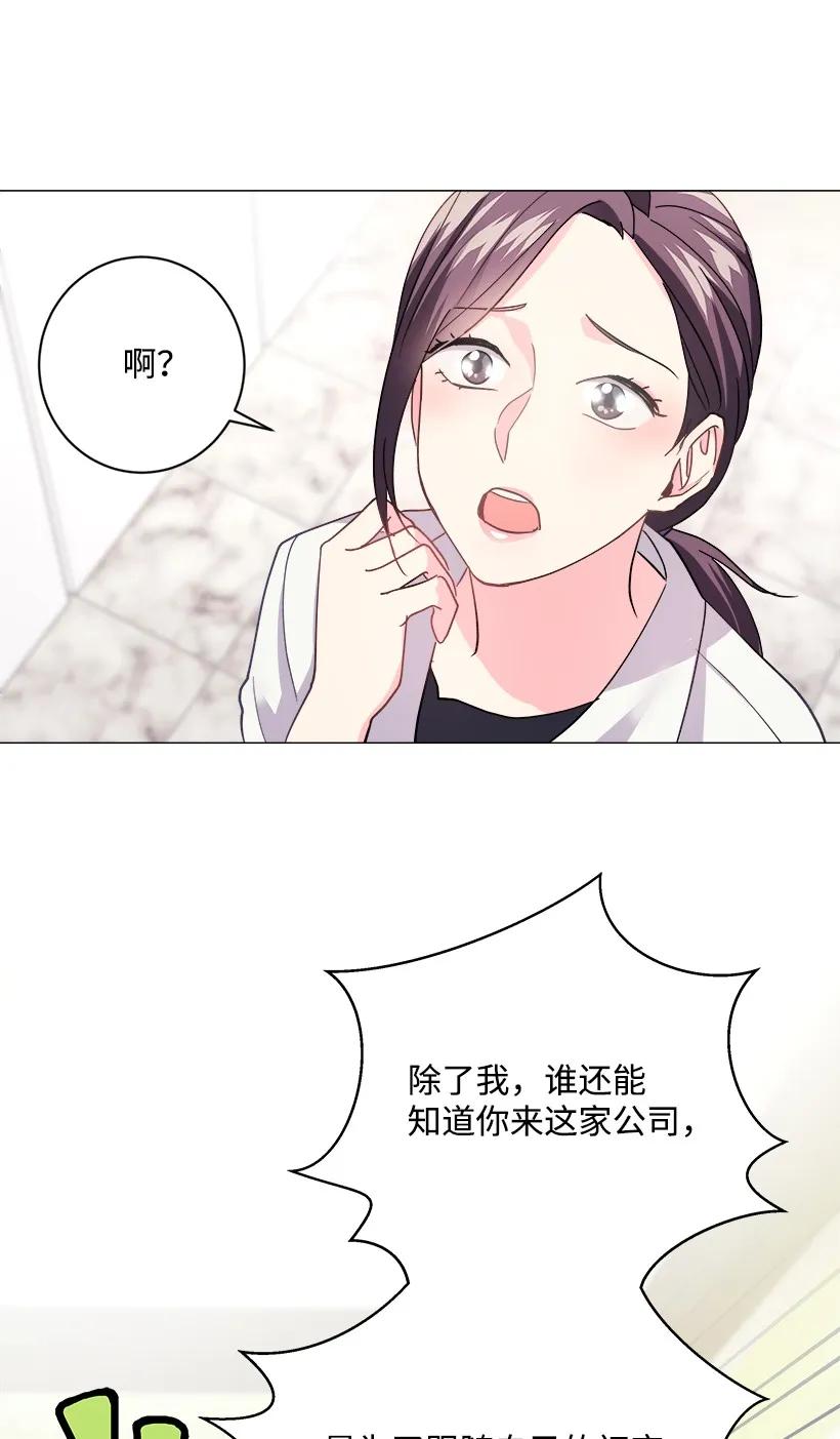 《重生成为白富美的我套路多》08 其实我是…… 第24页