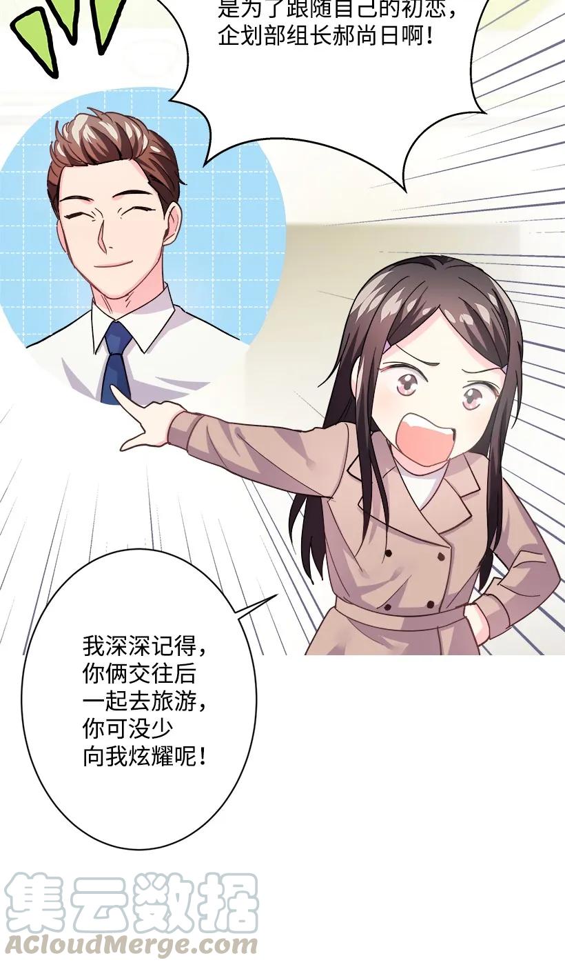 《重生成为白富美的我套路多》08 其实我是…… 第25页