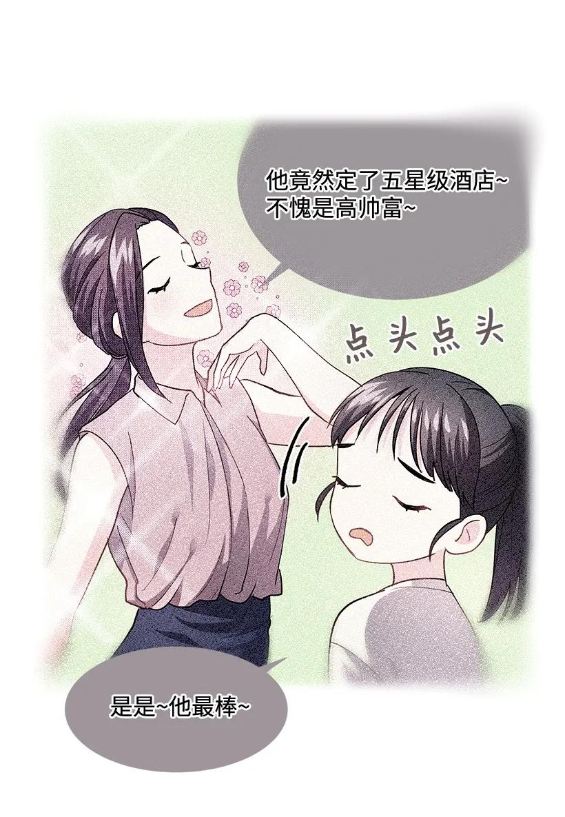 《重生成为白富美的我套路多》08 其实我是…… 第26页