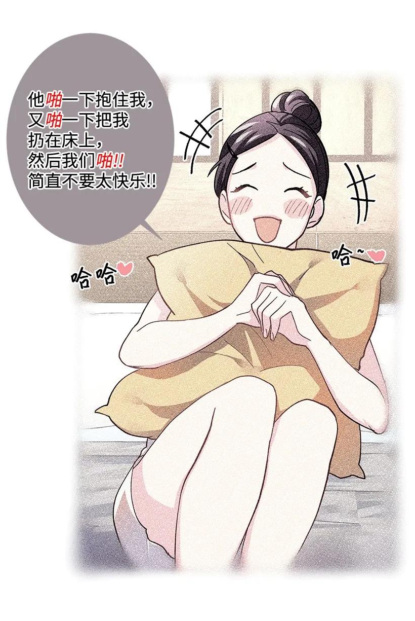《重生成为白富美的我套路多》08 其实我是…… 第27页