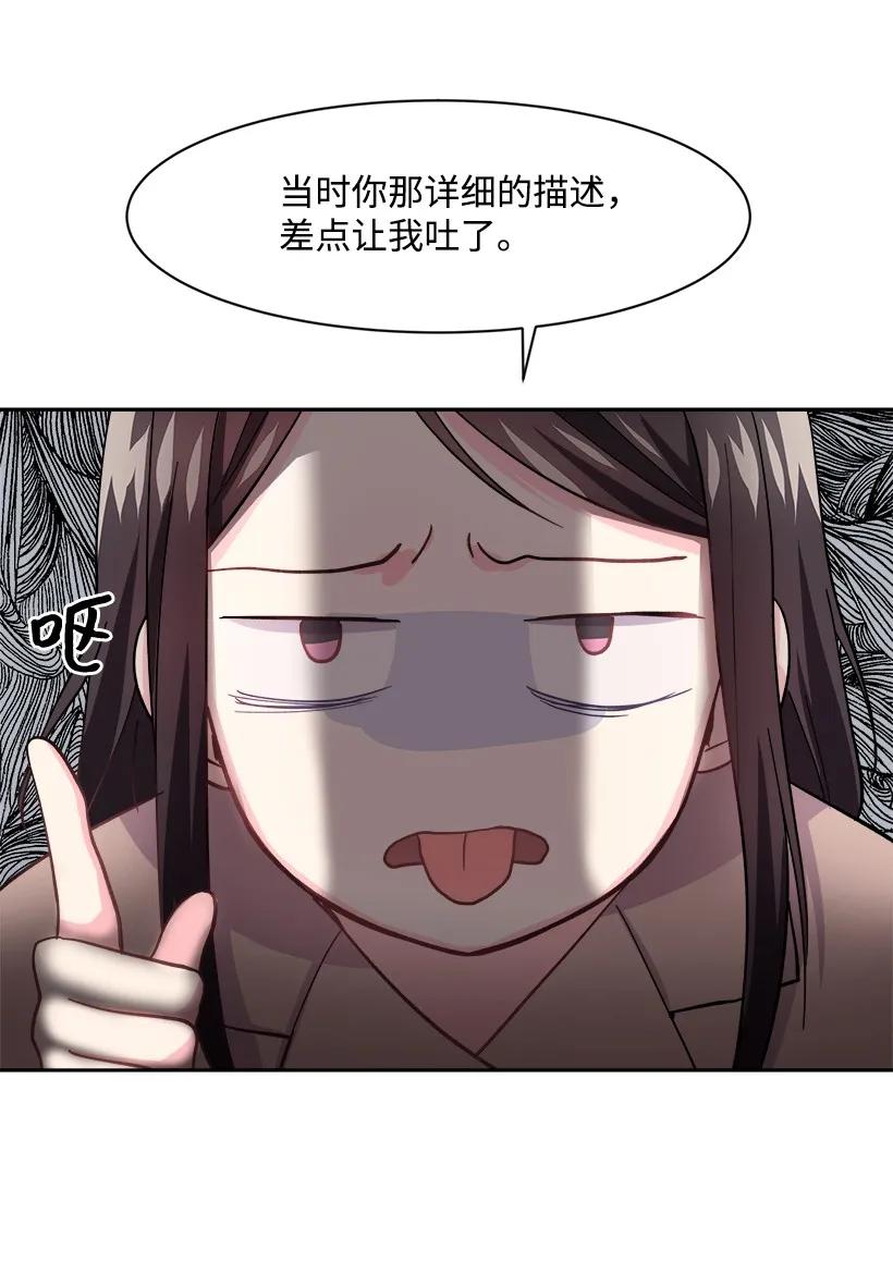 《重生成为白富美的我套路多》08 其实我是…… 第28页