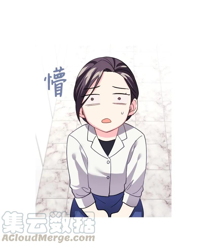 《重生成为白富美的我套路多》08 其实我是…… 第29页