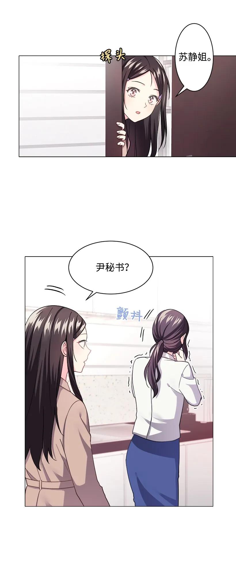 《重生成为白富美的我套路多》08 其实我是…… 第2页