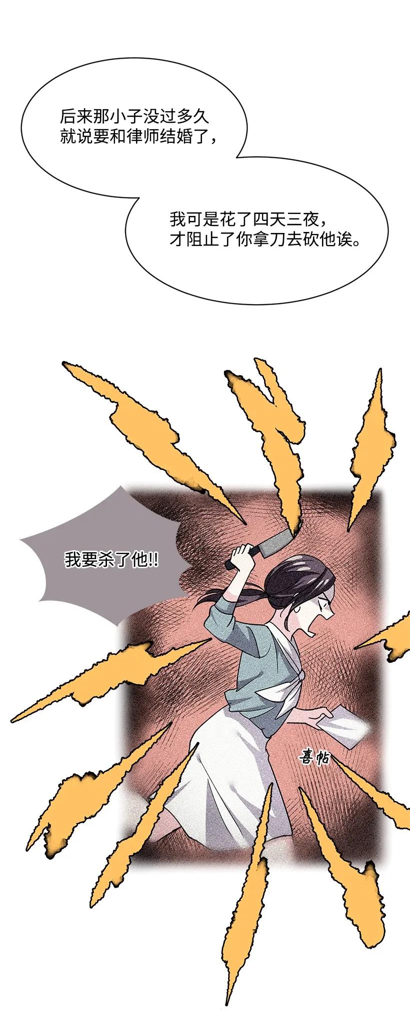 《重生成为白富美的我套路多》08 其实我是…… 第30页