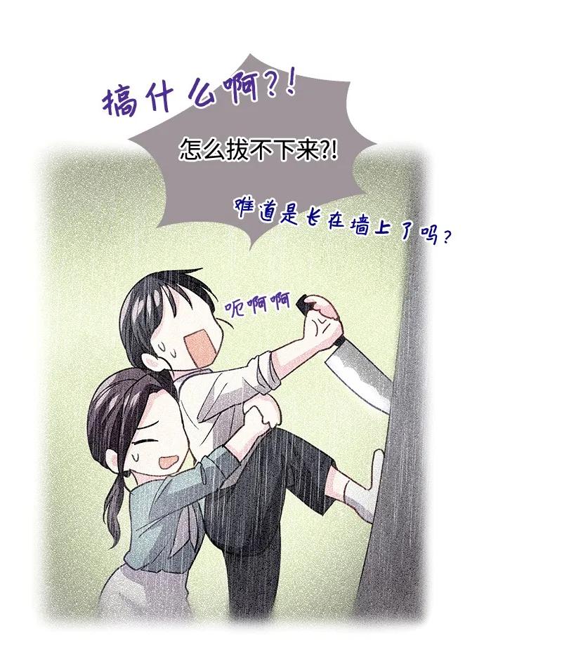 《重生成为白富美的我套路多》08 其实我是…… 第32页