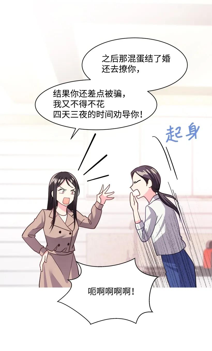 《重生成为白富美的我套路多》08 其实我是…… 第34页