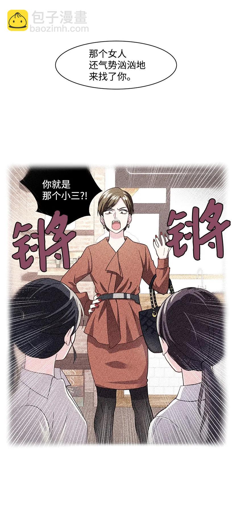 《重生成为白富美的我套路多》08 其实我是…… 第36页