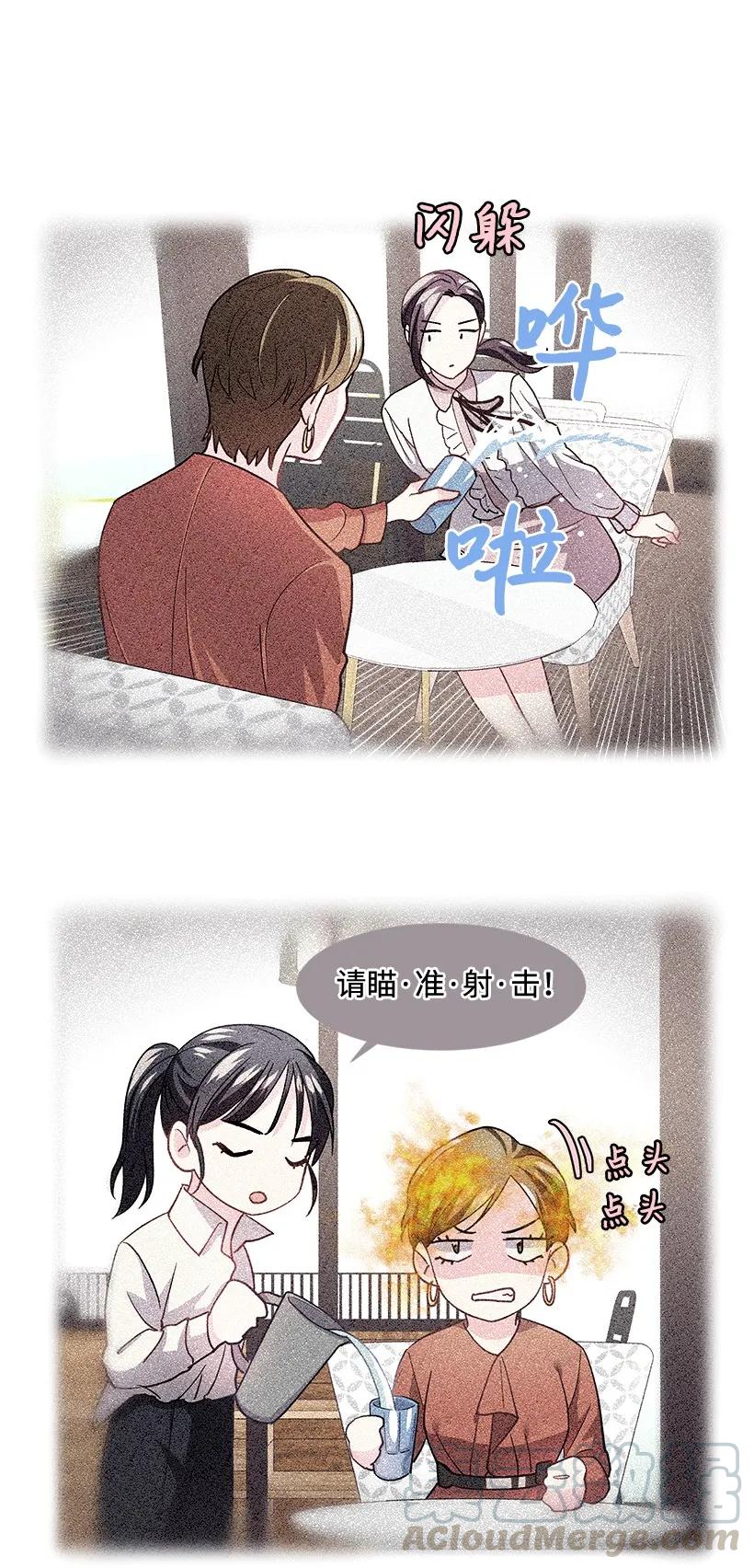《重生成为白富美的我套路多》08 其实我是…… 第37页