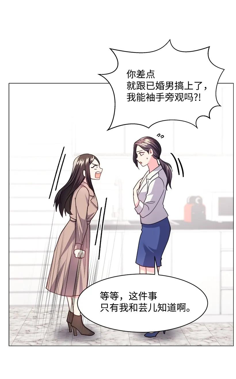 《重生成为白富美的我套路多》08 其实我是…… 第39页