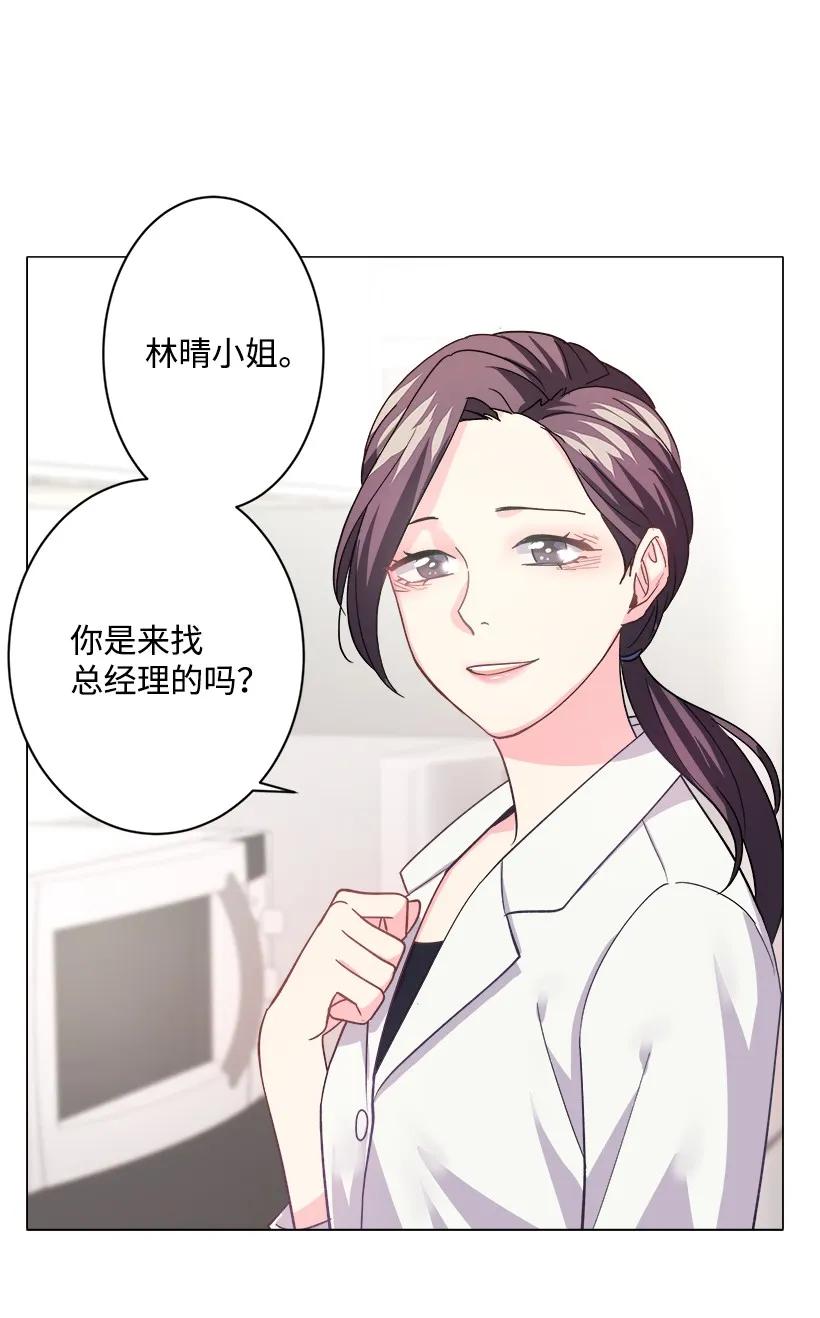 《重生成为白富美的我套路多》08 其实我是…… 第3页