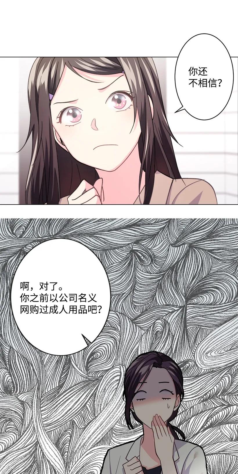 《重生成为白富美的我套路多》08 其实我是…… 第40页