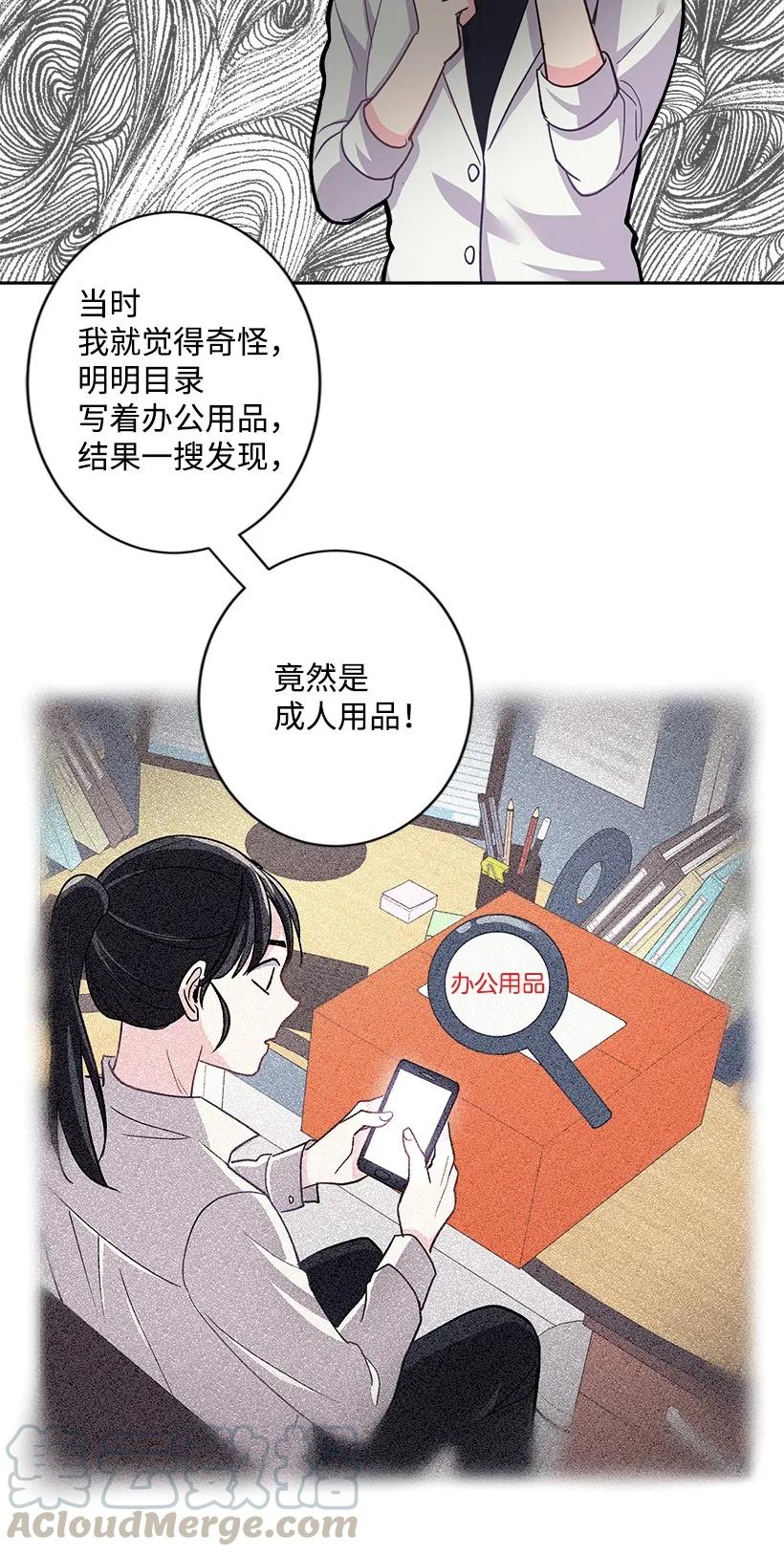 《重生成为白富美的我套路多》08 其实我是…… 第41页