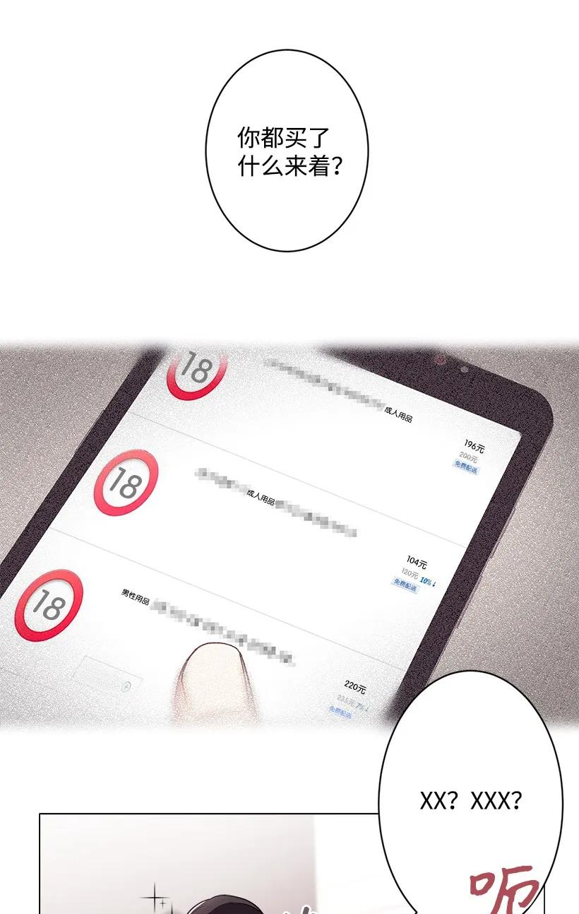 《重生成为白富美的我套路多》08 其实我是…… 第42页