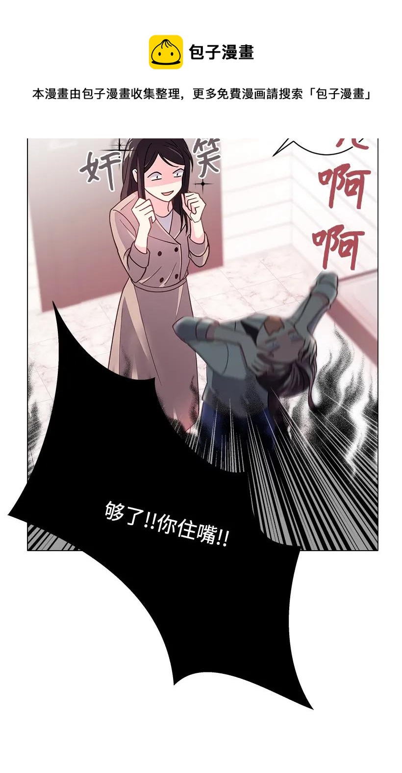 《重生成为白富美的我套路多》08 其实我是…… 第43页