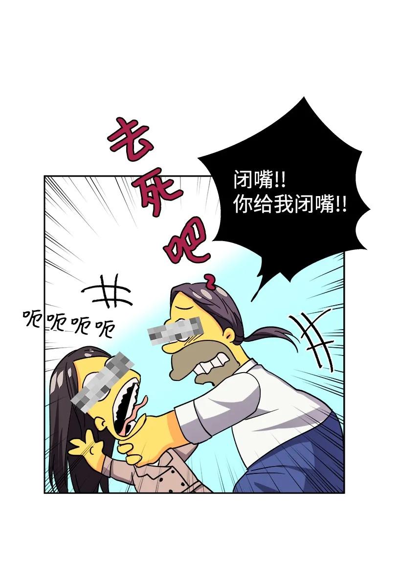 《重生成为白富美的我套路多》08 其实我是…… 第47页