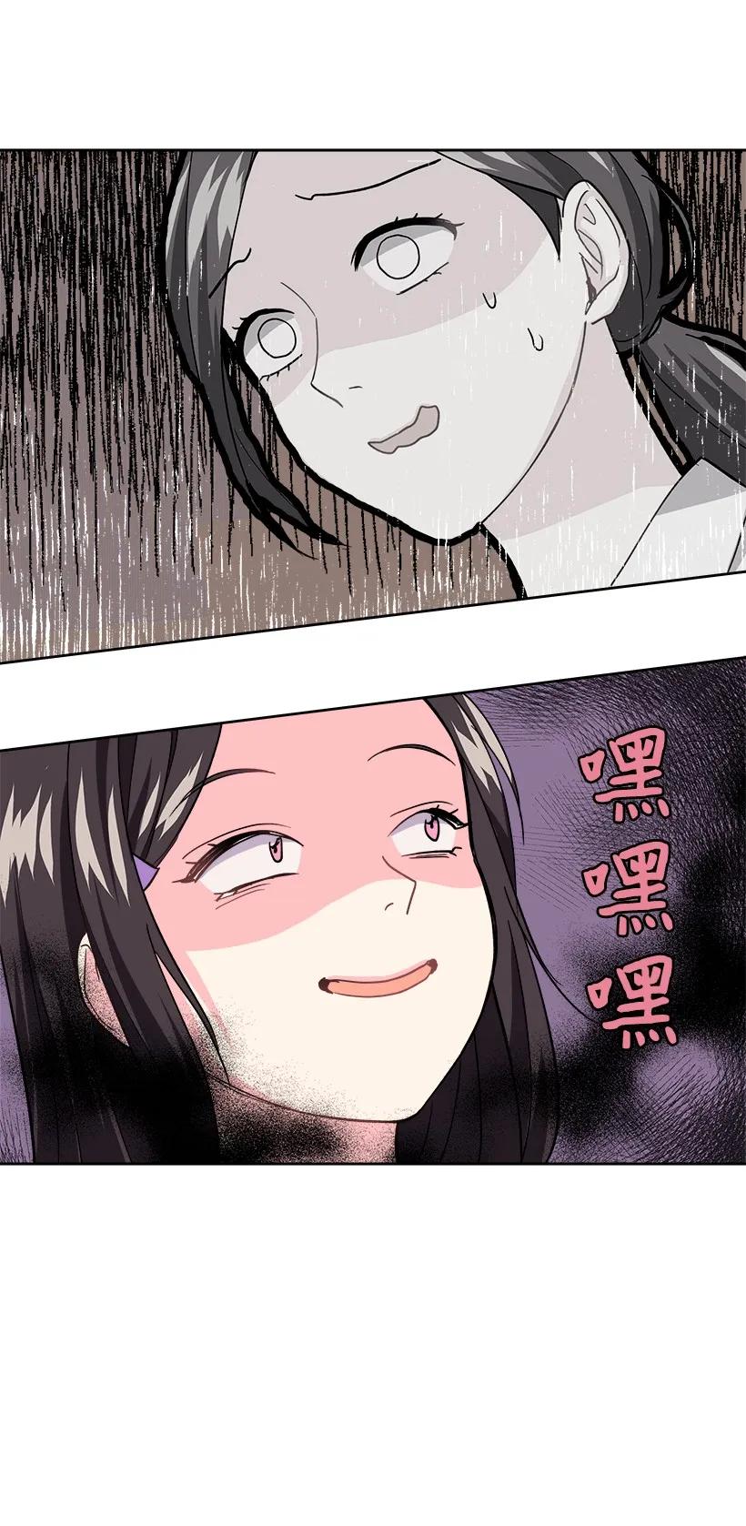 《重生成为白富美的我套路多》08 其实我是…… 第48页