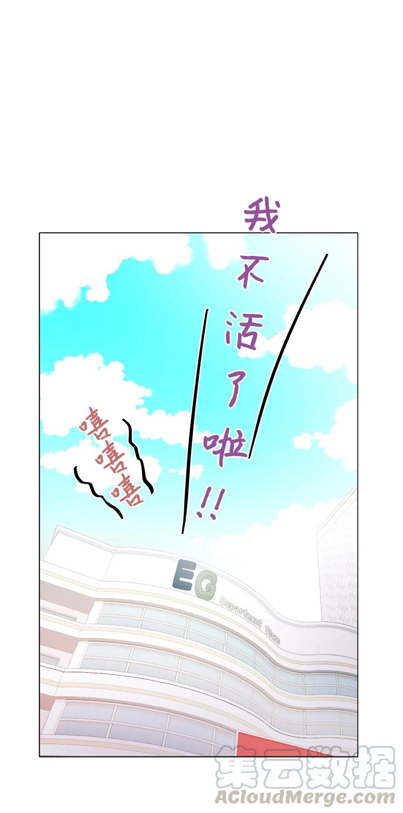 《重生成为白富美的我套路多》08 其实我是…… 第49页