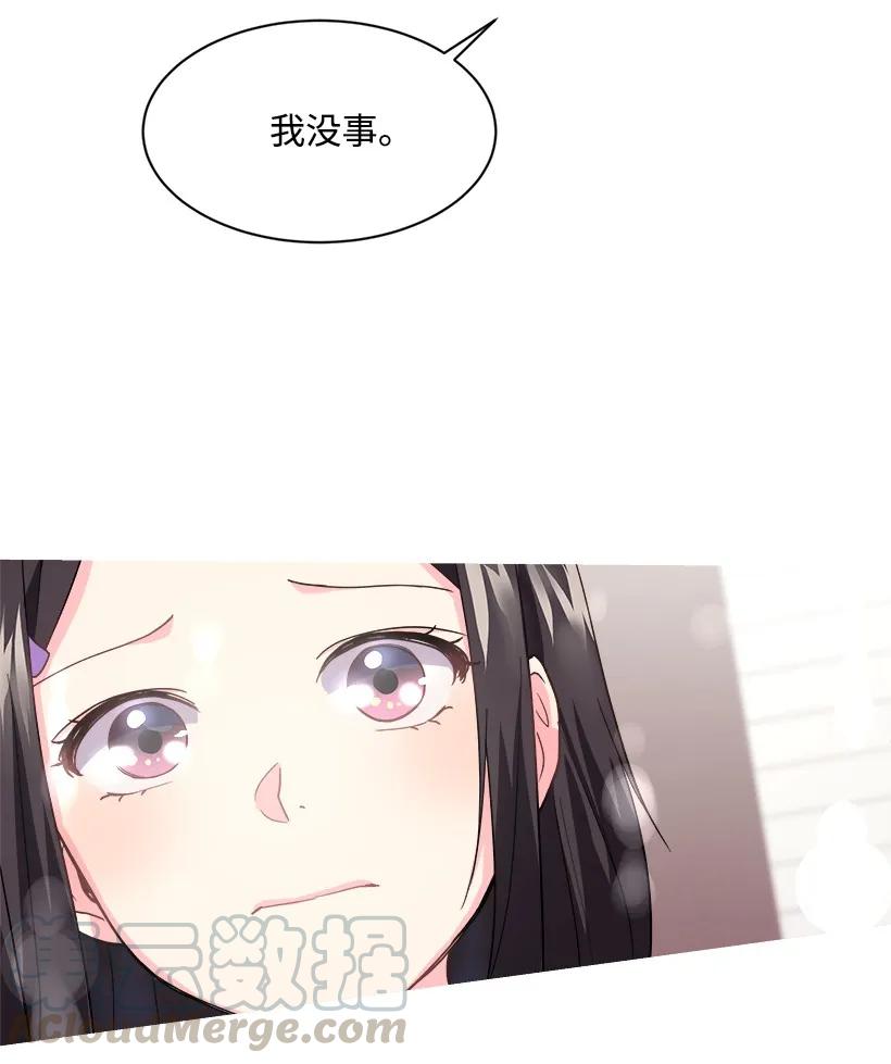 《重生成为白富美的我套路多》08 其实我是…… 第5页