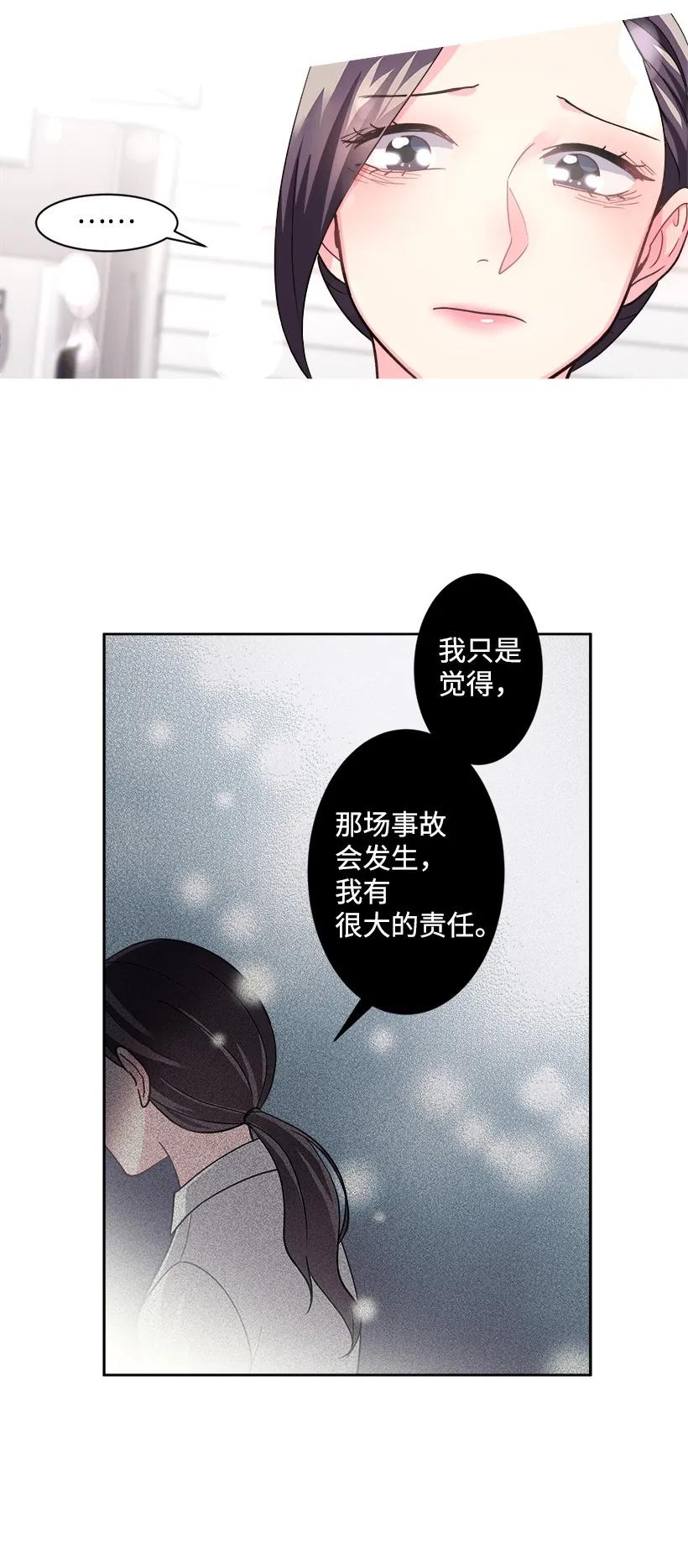 《重生成为白富美的我套路多》08 其实我是…… 第6页