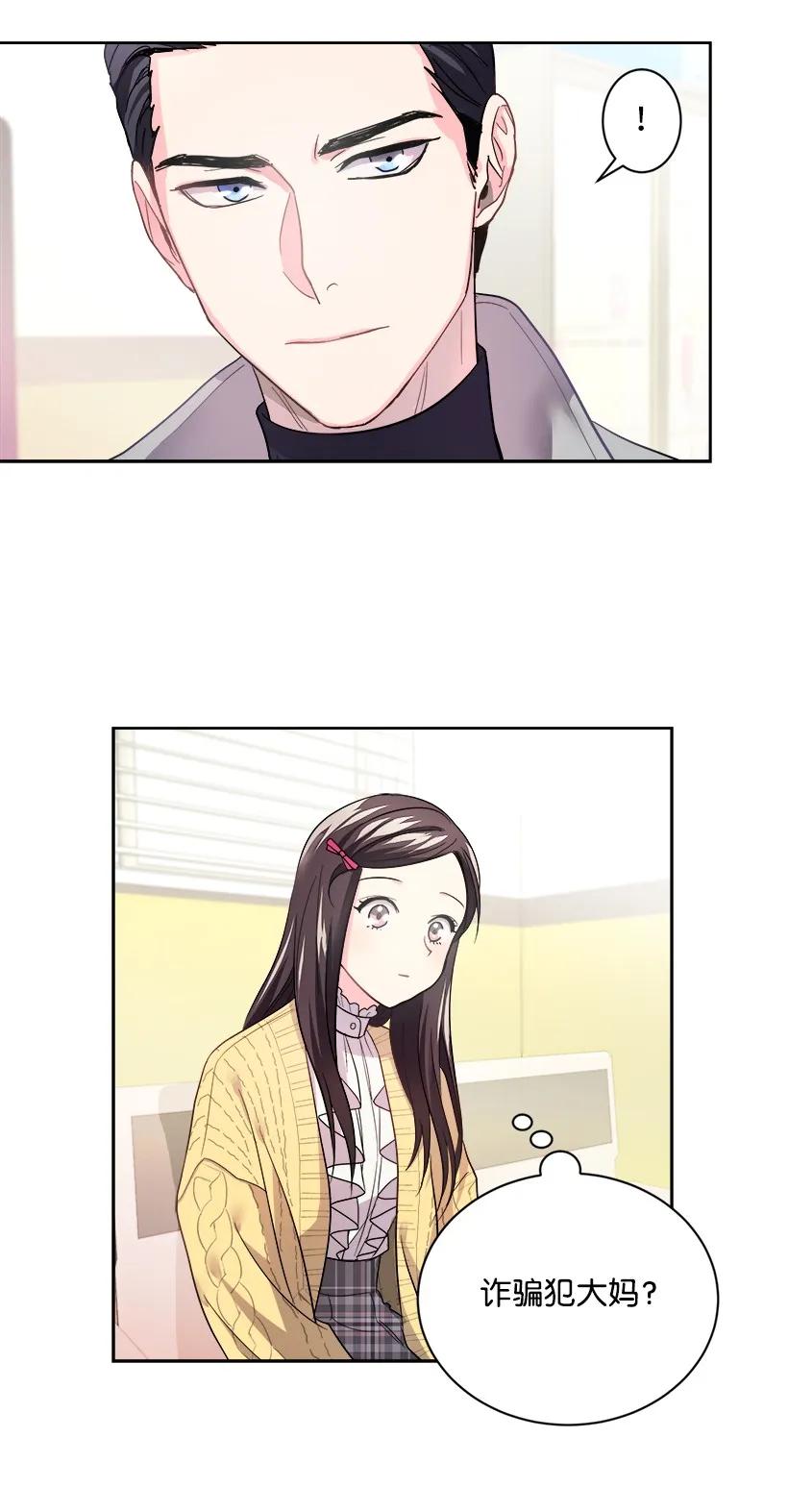 《重生成为白富美的我套路多》10 亡羊补牢 第10页