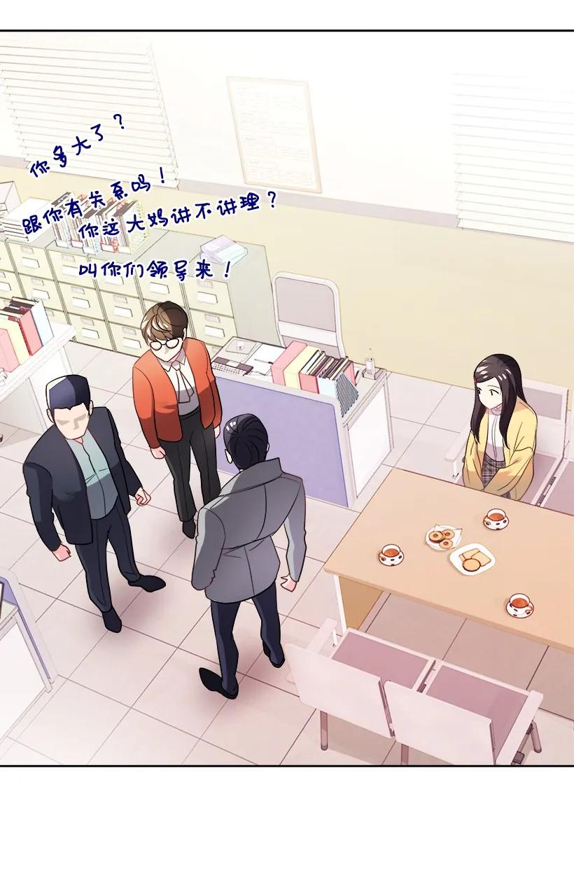 《重生成为白富美的我套路多》10 亡羊补牢 第11页