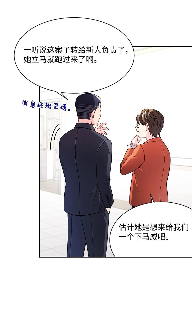 《重生成为白富美的我套路多》10 亡羊补牢 第14页