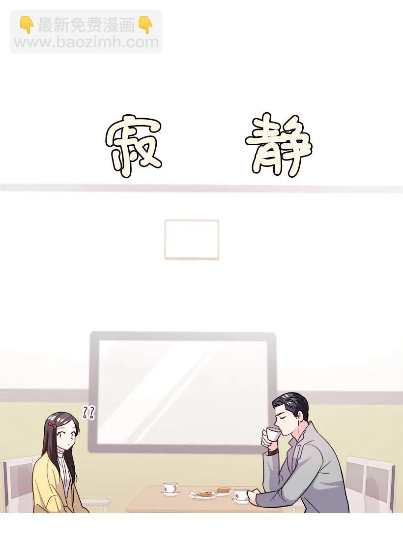 《重生成为白富美的我套路多》10 亡羊补牢 第15页