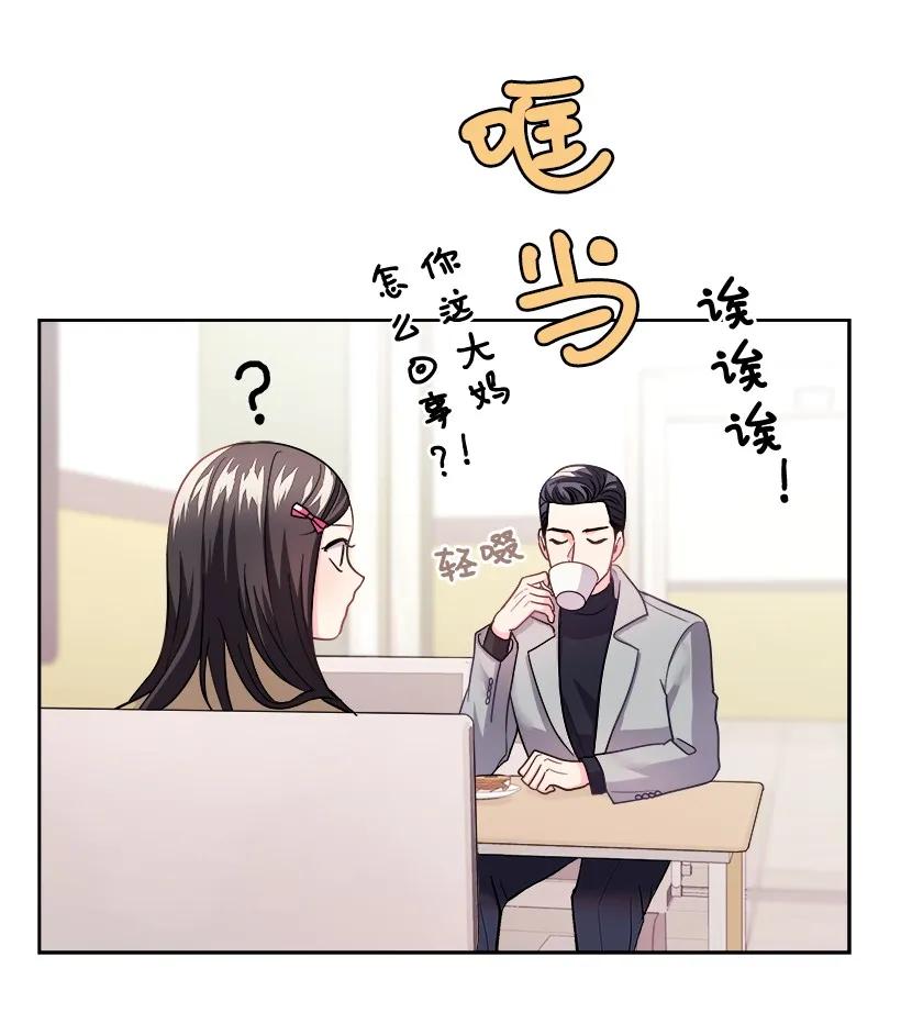 《重生成为白富美的我套路多》10 亡羊补牢 第16页