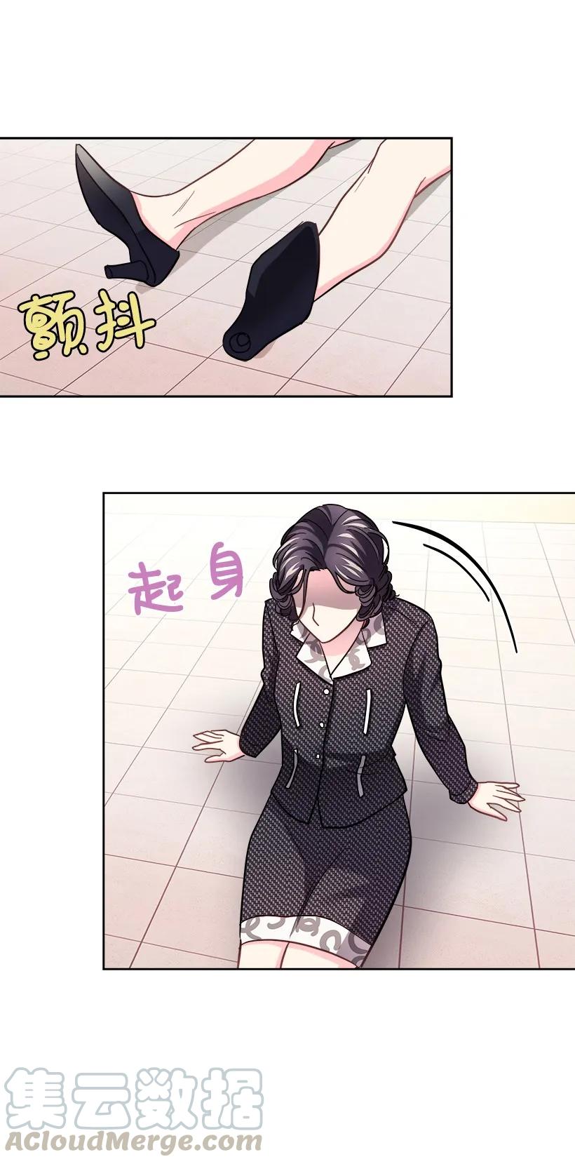 《重生成为白富美的我套路多》10 亡羊补牢 第29页