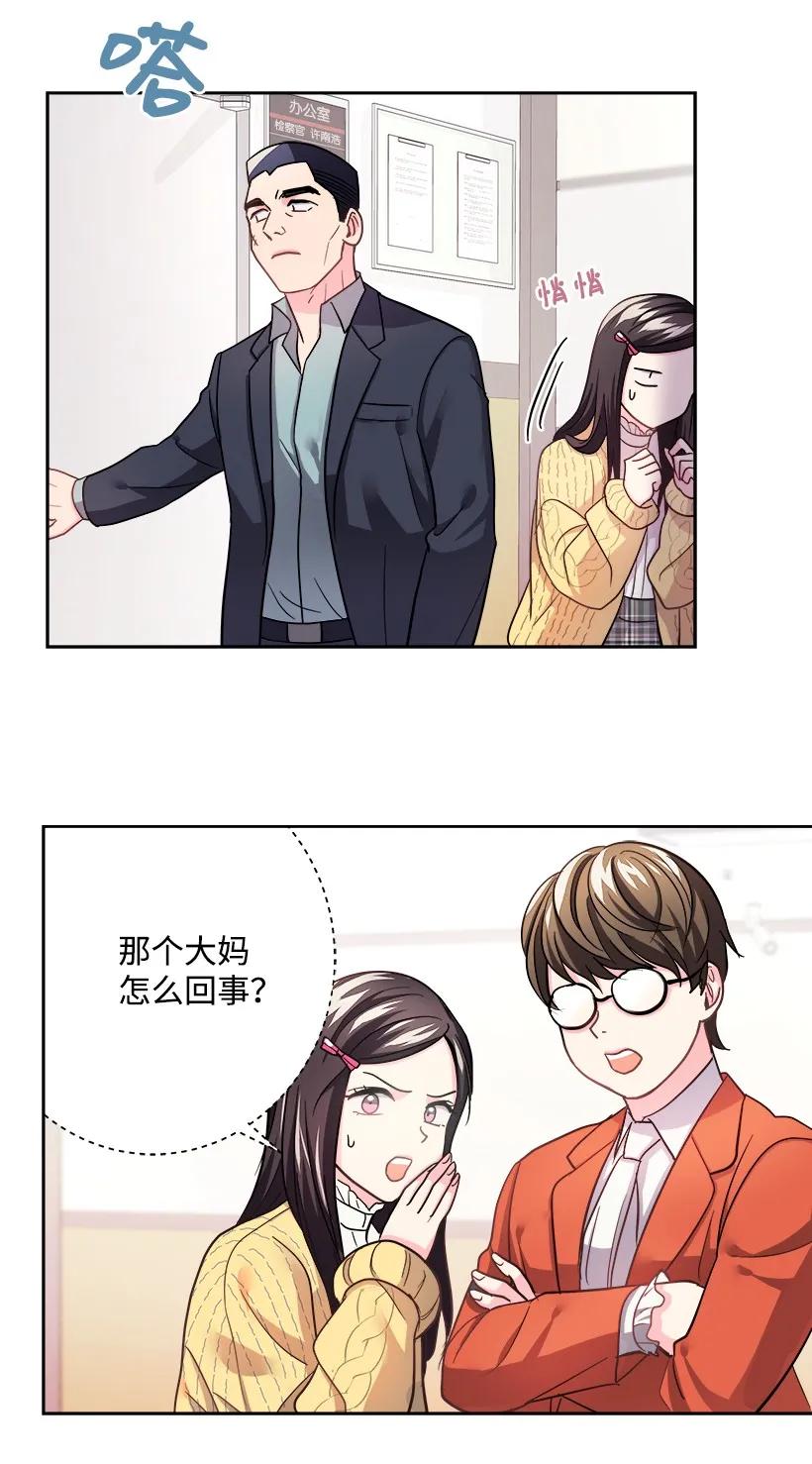 《重生成为白富美的我套路多》10 亡羊补牢 第31页